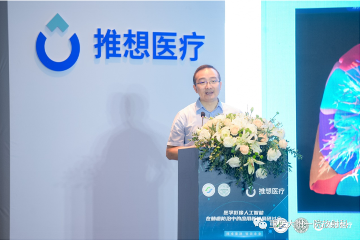 助力肺癌精准诊疗,重医大附一院举办医学影像人工智能应用新进展研讨会 新闻资讯 第12张 助力肺癌精准诊疗,重医大附一院举办医学影像人工智能应用新进展研讨会 新闻资讯 第12张