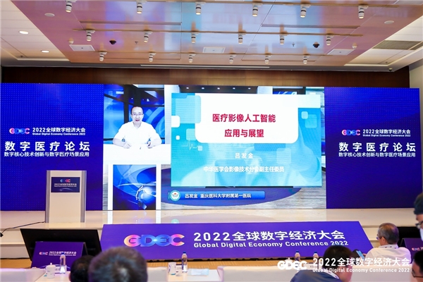 2022全球数字经济大会数字医疗论坛成功举办 企业动态 第12张
