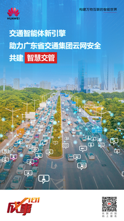 以网络架构创新助力广东省交通集团，打通智慧高速“最后一公里” 企业动态 第1张