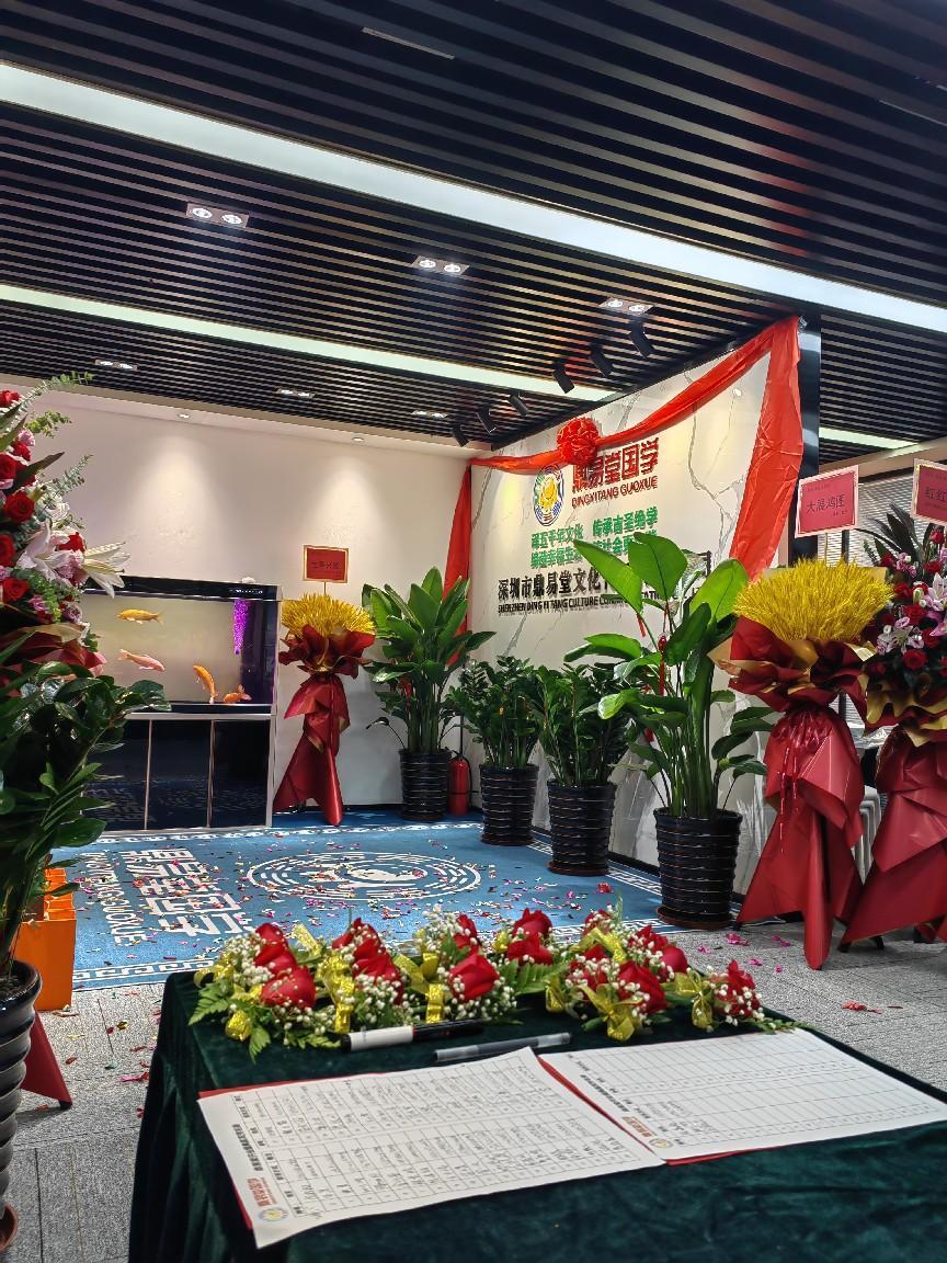 传承国学精粹，传播中华文明，鼎易堂国学深圳隆重开业 新闻资讯 第2张