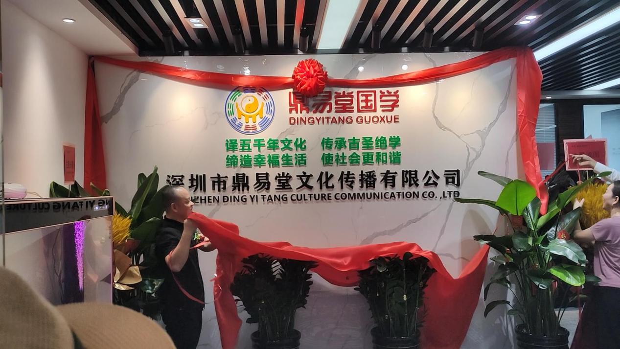 传承国学精粹，传播中华文明，鼎易堂国学深圳隆重开业 新闻资讯 第6张