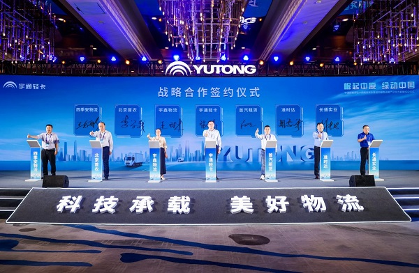 崛起中原 绿动中国 宇通新能源轻卡战略隆重发布 汽车频道 第8张