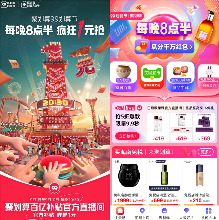 1.png 聚划算99划算节直播卖法再升级 打透划算8点半心智 新闻资讯 第1张 聚划算99划算节直播卖法再升级 打透划算8点半心智 新闻资讯 第1张