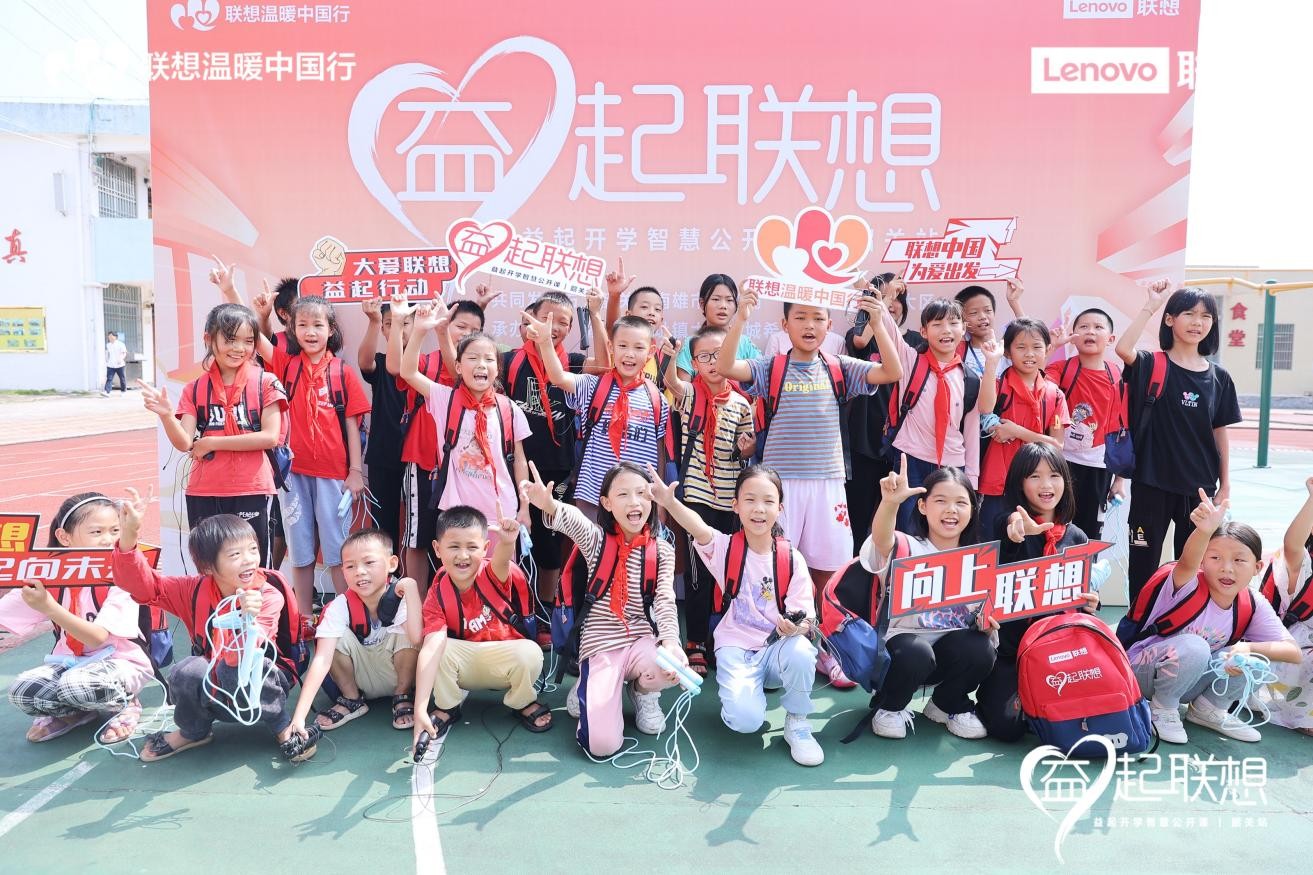 1.jpeg 心系乡村振兴 助力教育公平 联想智慧教室拓宽韶关儿童求学之路 新闻资讯 第1张 心系乡村振兴 助力教育公平 联想智慧教室拓宽韶关儿童求学之路 新闻资讯 第1张