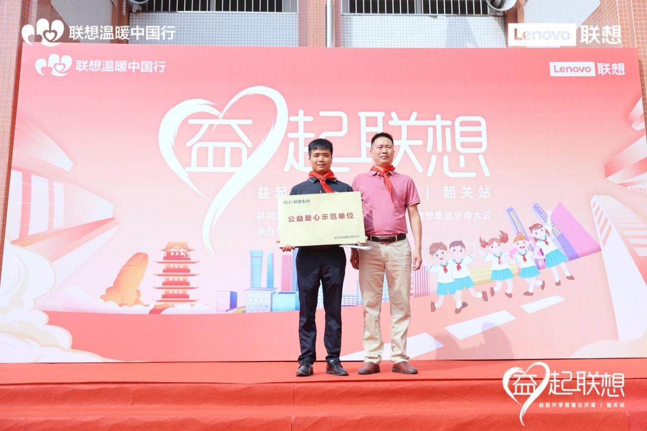 3.jpeg 心系乡村振兴 助力教育公平 联想智慧教室拓宽韶关儿童求学之路 新闻资讯 第3张 心系乡村振兴 助力教育公平 联想智慧教室拓宽韶关儿童求学之路 新闻资讯 第3张