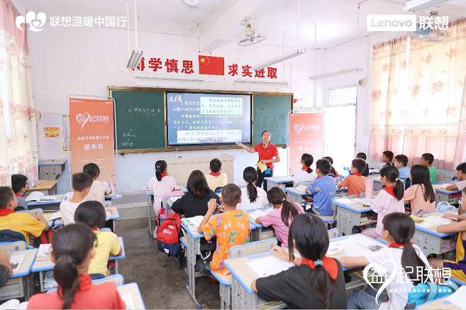 5.png 心系乡村振兴 助力教育公平 联想智慧教室拓宽韶关儿童求学之路 新闻资讯 第5张 心系乡村振兴 助力教育公平 联想智慧教室拓宽韶关儿童求学之路 新闻资讯 第5张