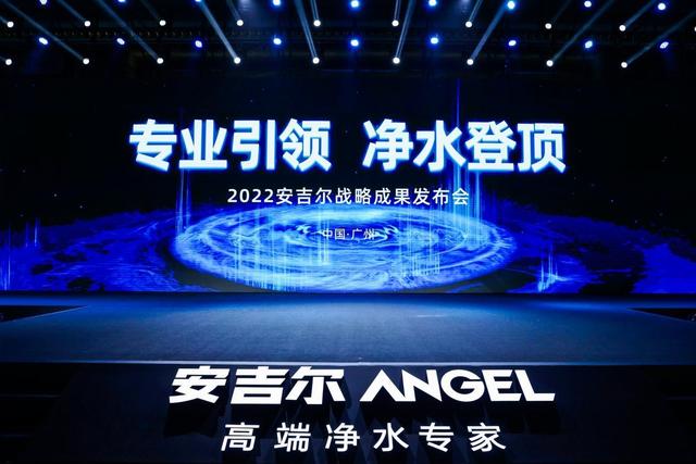 安吉尔战略成果发布会  发布X-Tech 系列A8 Pro净热一体机