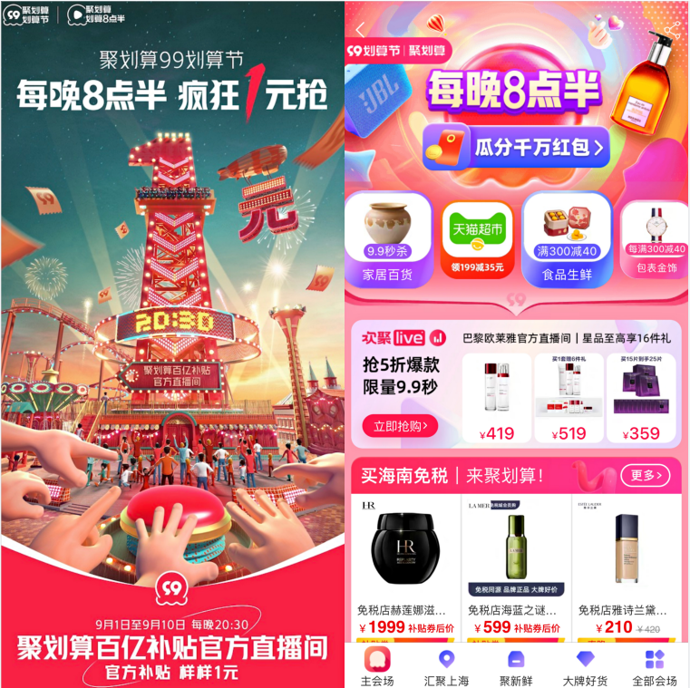 直播卖法升级，聚划算99划算节再创夜间消费高峰 新闻资讯 第4张