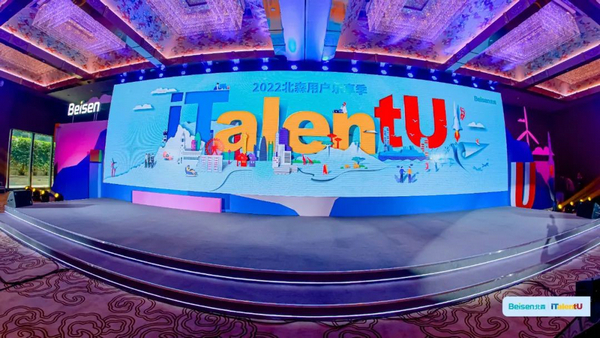 iTalentU 2022用户乐享季启幕，北森发布iTalentX 6.0