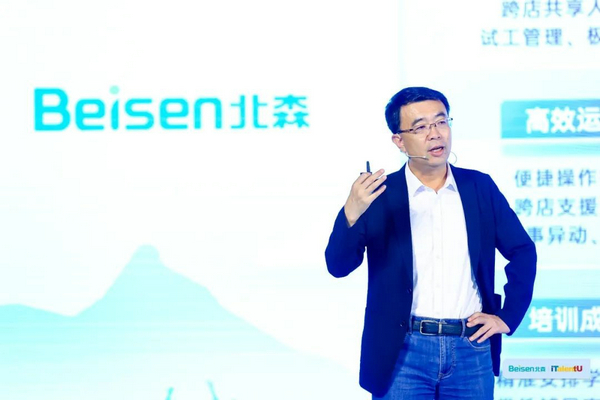 8.jpg iTalentU 2022用户乐享季启幕,北森发布iTalentX 6.0 IT科技 第8张 iTalentU 2022用户乐享季启幕,北森发布iTalentX 6.0 IT科技 第8张