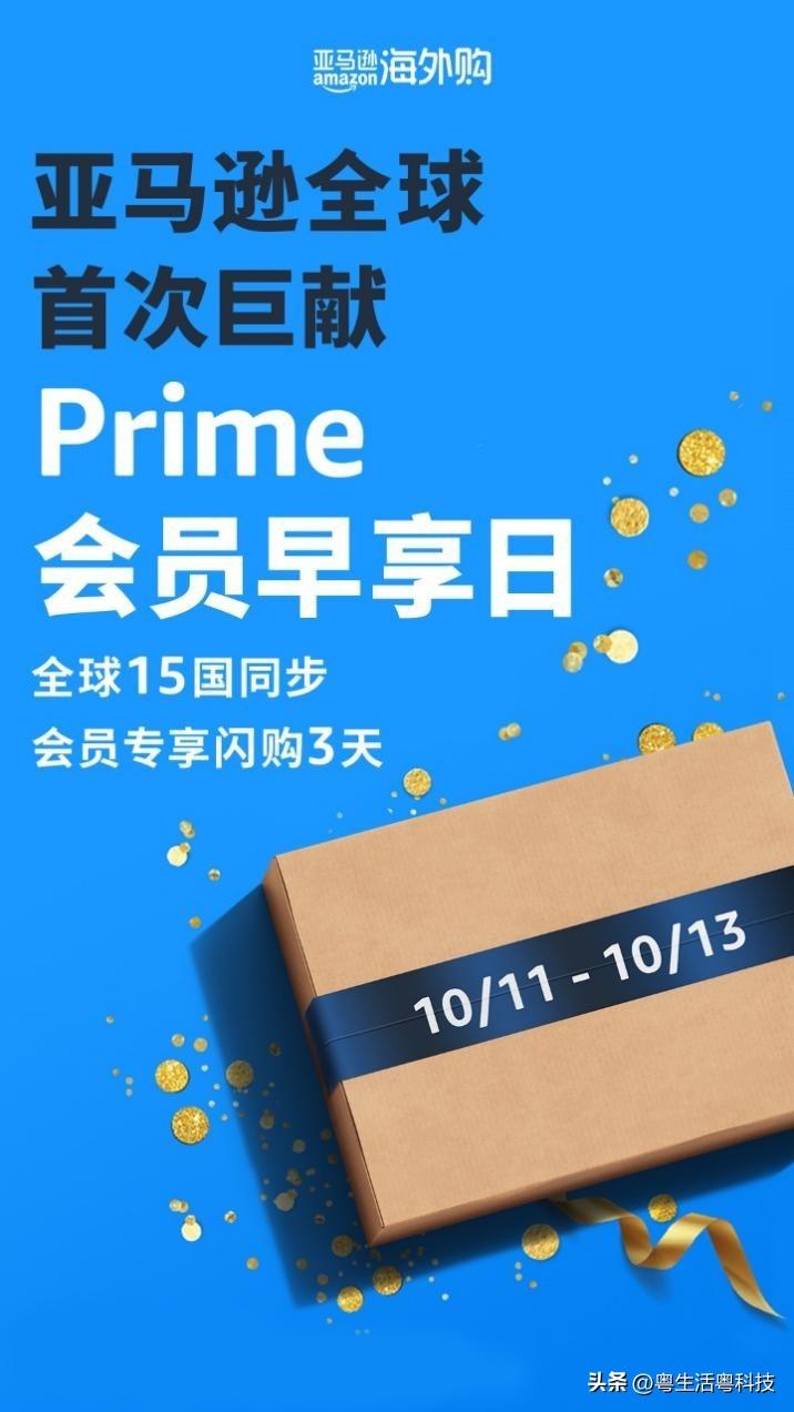 亚马逊Prime会员早享日，15国三天闪购4折起 国内资讯 第2张