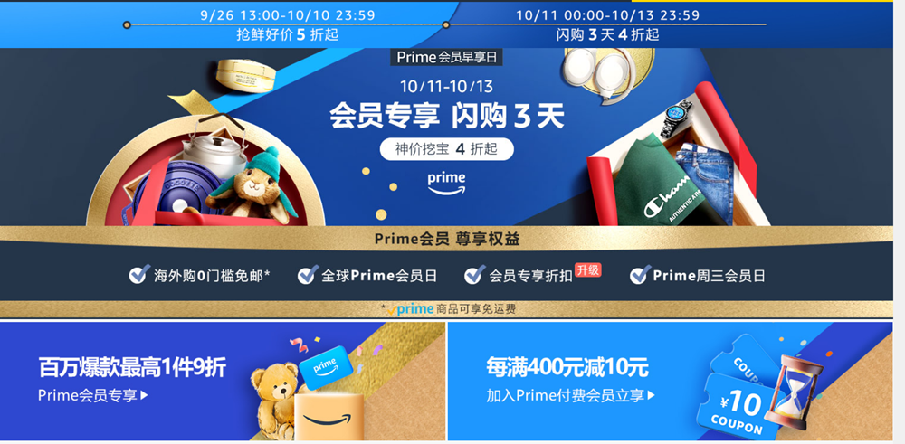 亚马逊Prime会员早享日，15国三天闪购4折起