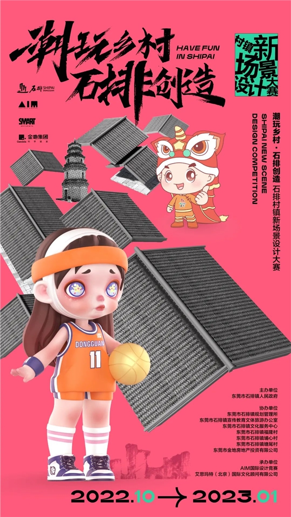 火热关注「潮玩乡村·石排创造」石排村镇新场景设计竞赛 企业动态 第3张