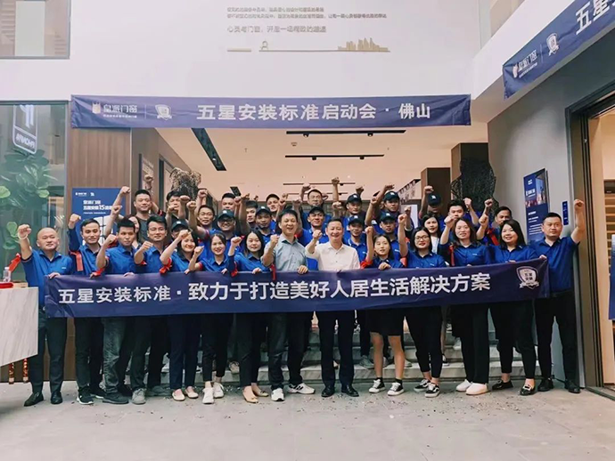 品质服务 | 皇派门窗五星安装标准发布会(禅桂站)邀您见证 新闻资讯 第3张