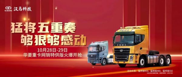 重卡抢购也内卷，“猛将”算是天花板