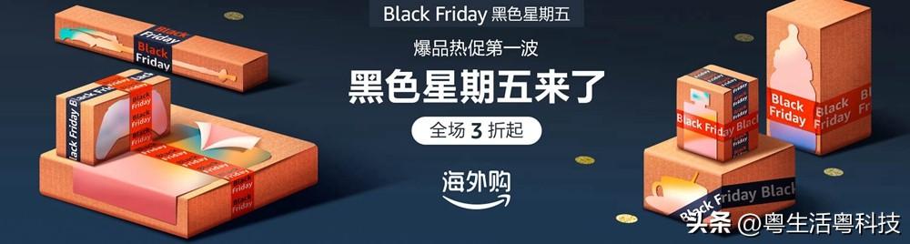 亚马逊海外购2022年黑五全球购物季,11月18日起正式开启 国内资讯 第3张 亚马逊海外购2022年黑五全球购物季,11月18日起正式开启 国内资讯 第3张