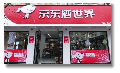 法国翡马与京东酒世界达成战略合作,创造酒业零售新宏图 新闻资讯 第4张 法国翡马与京东酒世界达成战略合作,创造酒业零售新宏图 新闻资讯 第4张