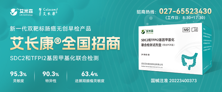 11.png 广州专家热议基因甲基化检测,艾米森癌症早诊,势在必行 新闻资讯 第11张 广州专家热议基因甲基化检测,艾米森癌症早诊,势在必行 新闻资讯 第11张