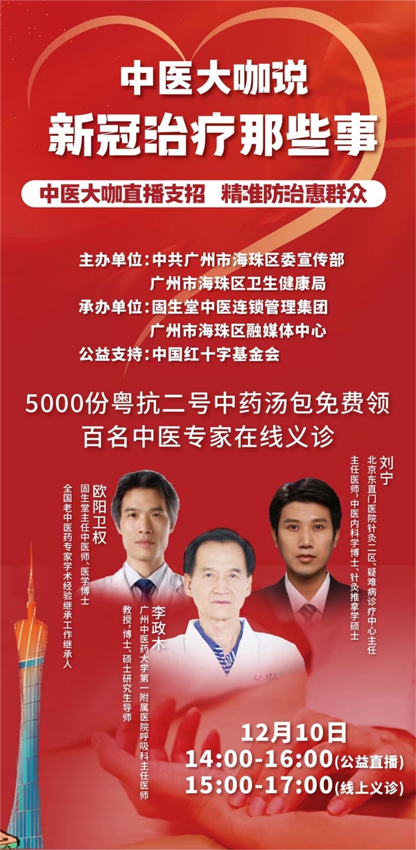 5000份中医防疫汤包免费领!固生堂公益直播及线上义诊启动 新闻资讯 5000份中医防疫汤包免费领!固生堂公益直播及线上义诊启动 新闻资讯