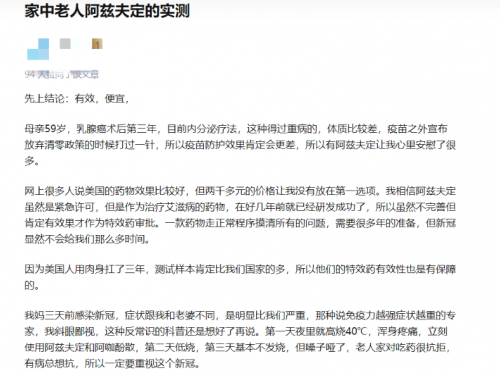 网友分享家中老人服用阿兹夫定实录:安全有效!复星健康可线上开方购买 新闻资讯 第3张 网友分享家中老人服用阿兹夫定实录:安全有效!复星健康可线上开方购买 新闻资讯 第3张