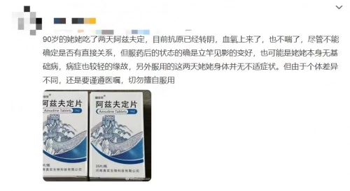 网友分享家中老人服用阿兹夫定实录:安全有效!复星健康可线上开方购买 新闻资讯 第4张 网友分享家中老人服用阿兹夫定实录:安全有效!复星健康可线上开方购买 新闻资讯 第4张