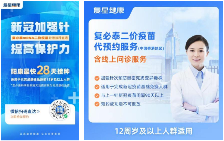 复必泰二价疫苗官方预约渠道复星健康升级服务功能，受用户广泛好评
