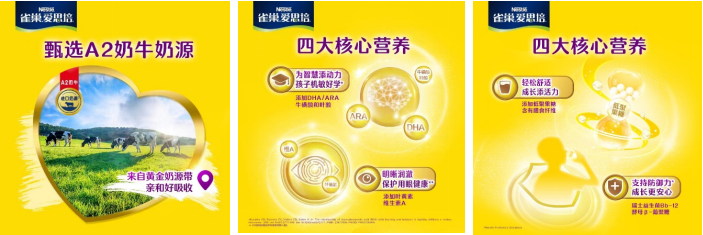 雀巢爱思培推出优学睿选学生奶粉 助力把握学龄儿童关键“蜕变十年” 新闻资讯 第4张