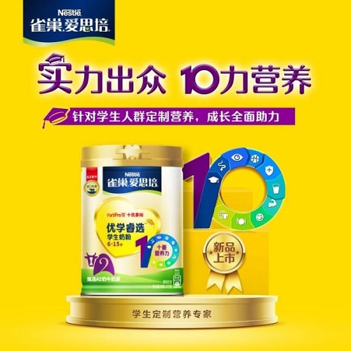 雀巢爱思培推出优学睿选学生奶粉 助力把握学龄儿童关键“蜕变十年” 新闻资讯 第1张