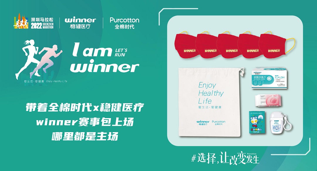 深圳马拉松牵手稳健医疗、全棉时代,共赴绿色征程 新闻资讯 第3张 深圳马拉松牵手稳健医疗、全棉时代,共赴绿色征程 新闻资讯 第3张