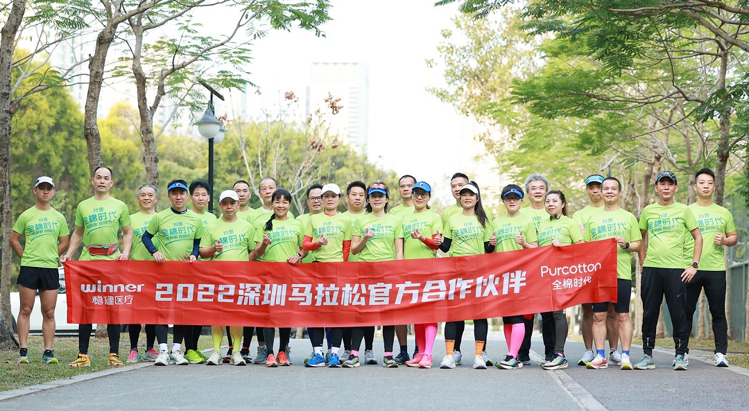 深圳马拉松牵手稳健医疗、全棉时代,共赴绿色征程 新闻资讯 第4张 深圳马拉松牵手稳健医疗、全棉时代,共赴绿色征程 新闻资讯 第4张