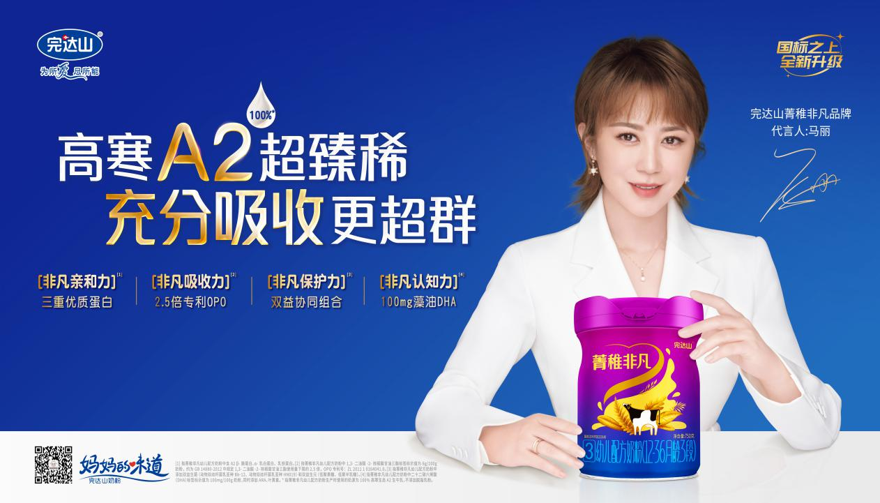 新国标明起实施!一马当先,完达山乳业新国标系列奶粉发布会即将盛启 母婴健康 第2张