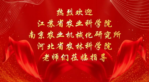 热烈欢迎国家甘薯体系老师们到石家庄慧谷农科调研指导 新闻资讯 第1张 热烈欢迎国家甘薯体系老师们到石家庄慧谷农科调研指导 新闻资讯 第1张