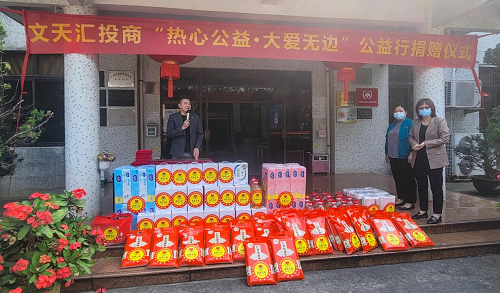 “热心公益·大爱无边”--文天汇投商公益活动圆满完成 公益慈善 第2张
