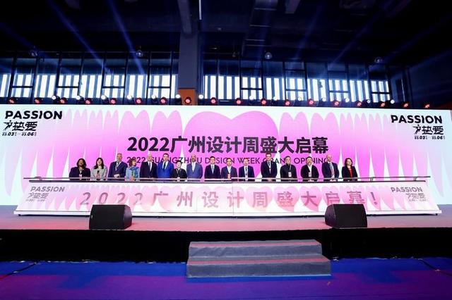 创新设计云集，人居美学盛会｜2022广州设计周开幕