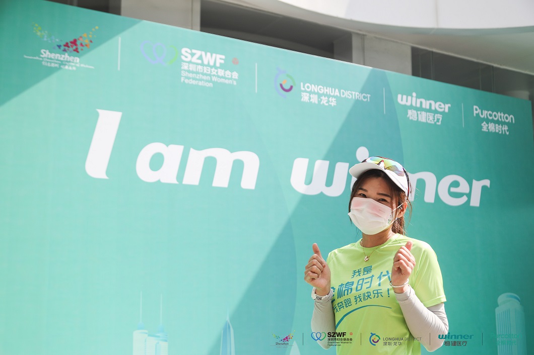 为女性喝彩,稳健医疗、全棉时代助力深圳女子微马鸣枪开跑 新闻资讯 第4张 为女性喝彩,稳健医疗、全棉时代助力深圳女子微马鸣枪开跑 新闻资讯 第4张