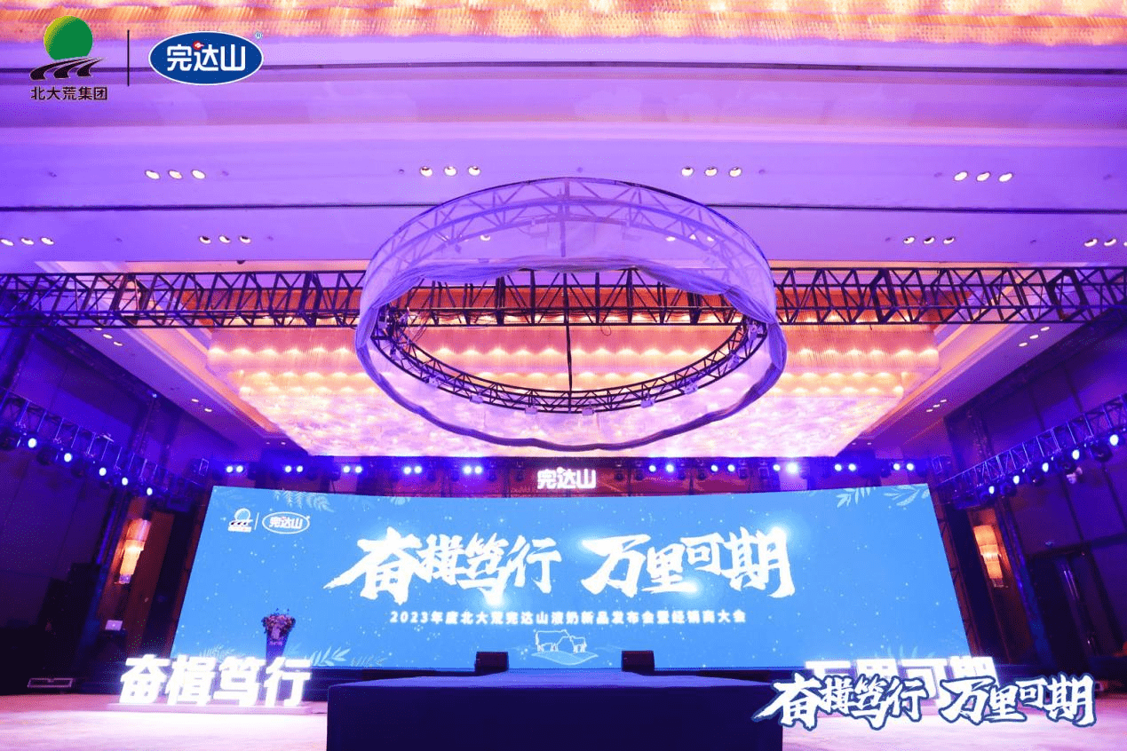 完达山乳业召开液奶新品发布会，展现硬实力，为液奶赛道注入生命力 新闻资讯 第1张