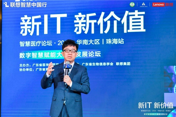 数字智慧赋能大健康发展论坛开幕 联想智慧中国行走进珠海 新闻资讯 第2张