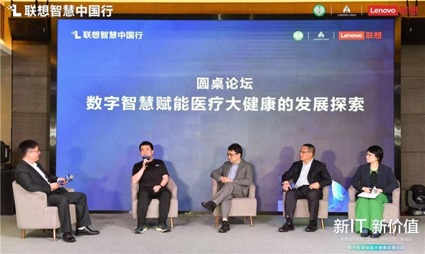 数字智慧赋能大健康发展论坛开幕 联想智慧中国行走进珠海 新闻资讯 第5张