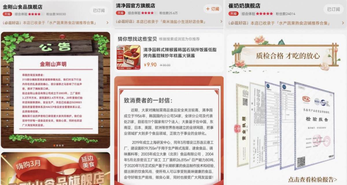 多家腌菜企业天猫店发公告:害群之马影响行业声誉 将守好食安关