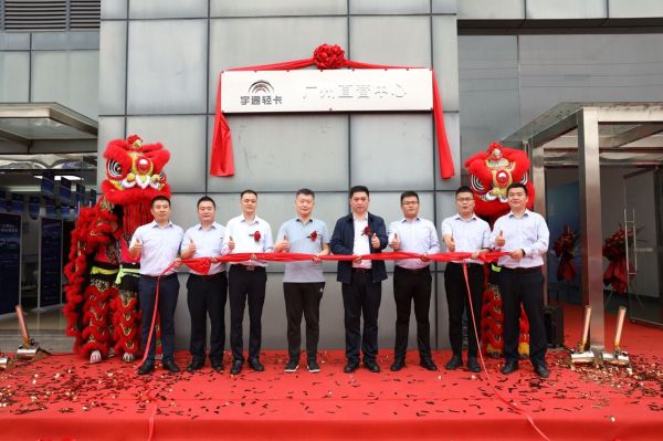 宇通新能源轻卡直营中心广州开业 助力珠三角交通运输绿色零碳转型 汽车频道 第1张 宇通新能源轻卡直营中心广州开业 助力珠三角交通运输绿色零碳转型 汽车频道 第1张