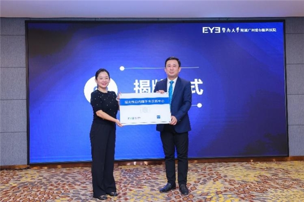 全视觉“屈光性白内障手术示范中心”与“老花白内障门诊”落户广州爱尔眼科医院