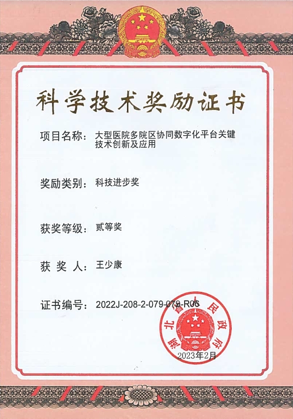 再获表彰!推想医疗荣获湖北省科技进步奖 新闻资讯 第2张 再获表彰!推想医疗荣获湖北省科技进步奖 新闻资讯 第2张