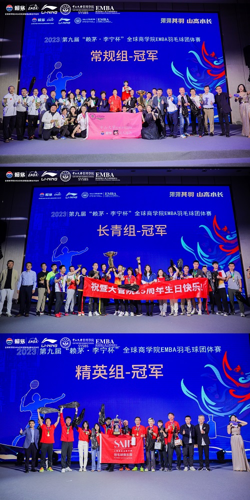 333.jpg 第九届“赖茅·李宁杯”全球商学院EMBA羽毛球团体赛羊城举行 新闻资讯 第3张 第九届“赖茅·李宁杯”全球商学院EMBA羽毛球团体赛羊城举行 新闻资讯 第3张