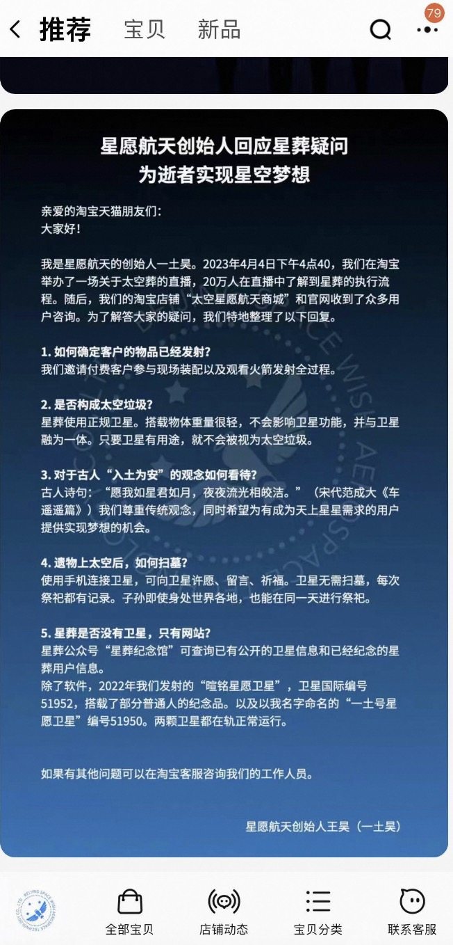  淘宝太空葬商家公告回应质疑：太空葬不是在制造太空垃圾 新闻资讯