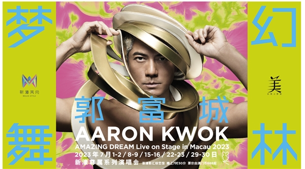 郭富城即将登场新濠影汇梦幻舞台 精心打造2023梦幻舞林演唱会