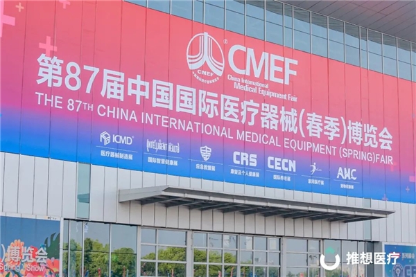 CMEF首日 | 推想全线产品亮相,重磅发布AI-4D平台