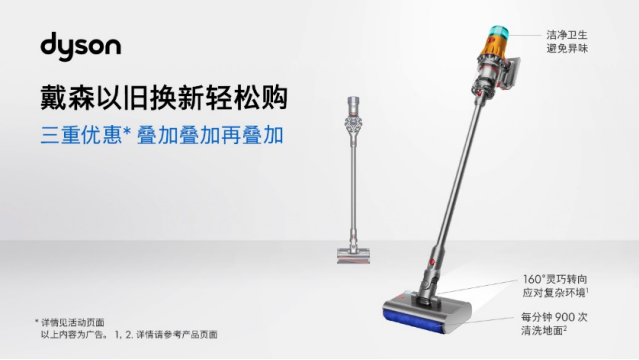 “戴森以旧换新轻松购”服务上线 加速提升洁净家居技术可及性365.png “戴森以旧换新轻松购”服务上线 加速提升洁净家居技术可及性 百业信息 第3张 “戴森以旧换新轻松购”服务上线 加速提升洁净家居技术可及性 百业信息 第3张
