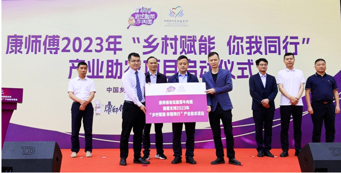 “乡村赋能,你我同行”康师傅产业助农项目在湖南启动 国内资讯 第1张 “乡村赋能,你我同行”康师傅产业助农项目在湖南启动 国内资讯 第1张