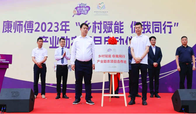 “乡村赋能,你我同行”康师傅产业助农项目在湖南启动 国内资讯 第2张 “乡村赋能,你我同行”康师傅产业助农项目在湖南启动 国内资讯 第2张