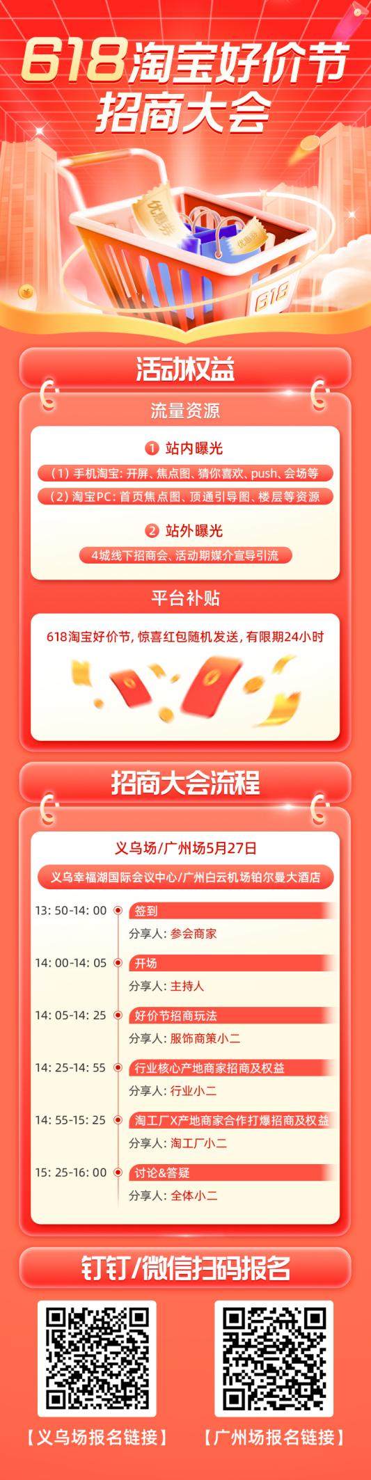 618淘宝好价节启动招商,重点3城开展线下场 新闻资讯 第3张 618淘宝好价节启动招商,重点3城开展线下场 新闻资讯 第3张